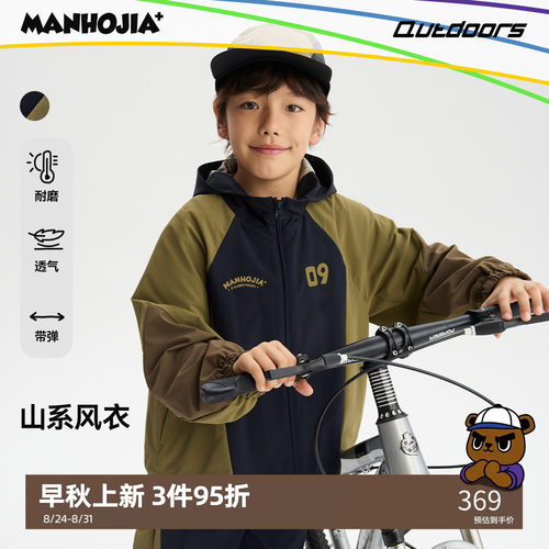 MANHOJIA【山系风衣】儿童风衣夹克撞色男女童柔软拼色26秋款外套