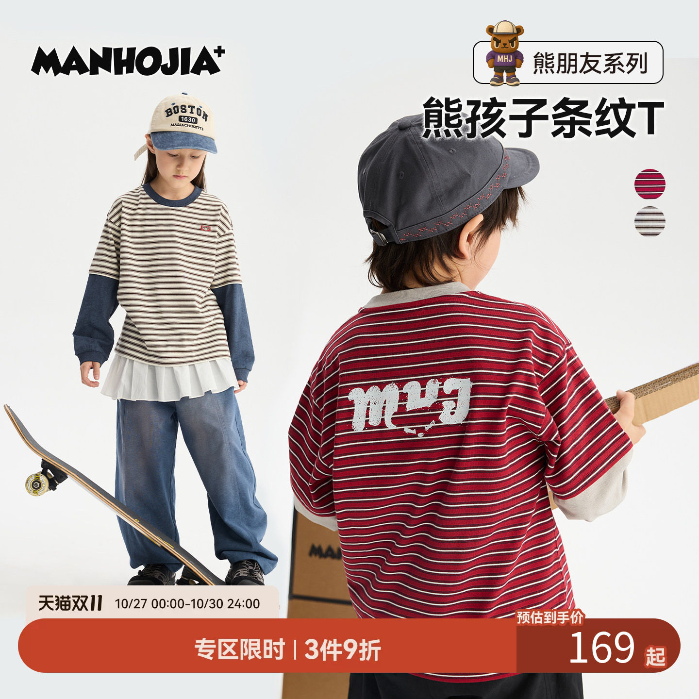 MANHOJIA【熊孩子T恤】26秋儿童条纹舒适久洗不变形亲肤感长袖T恤