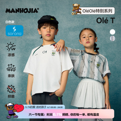 MANHOJIA【OLE T】夏季儿童凉感亲肤抑菌棉足球世界杯短袖T恤