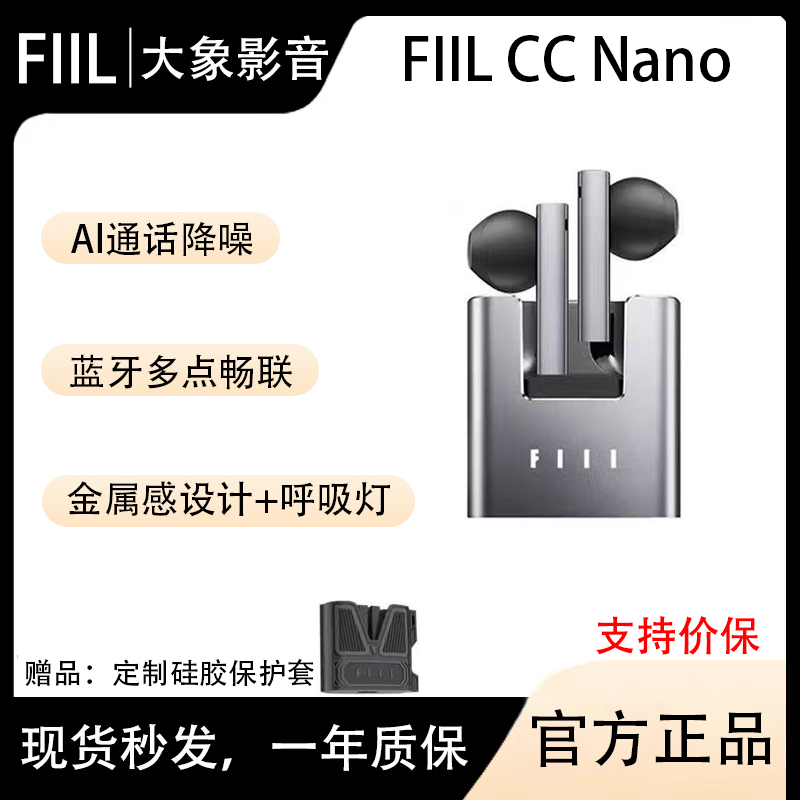 FIIL CC Nano真无线耳机运动抗汗游戏音乐超长待机蓝牙商务耳机