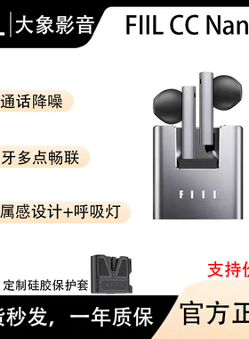 FIIL CC Nano真无线耳机运动抗汗游戏音乐超长待机蓝牙商务耳机