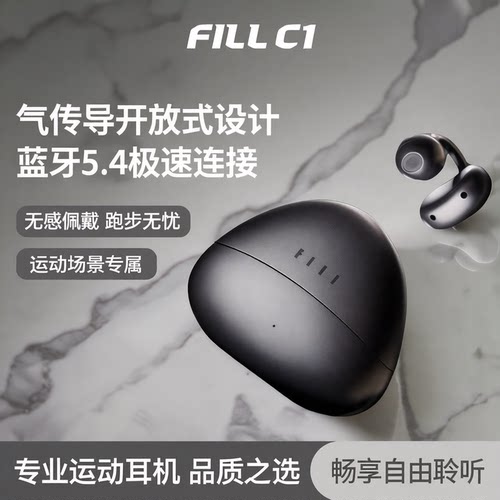 FIILC1耳夹式跑步运动蓝牙耳机