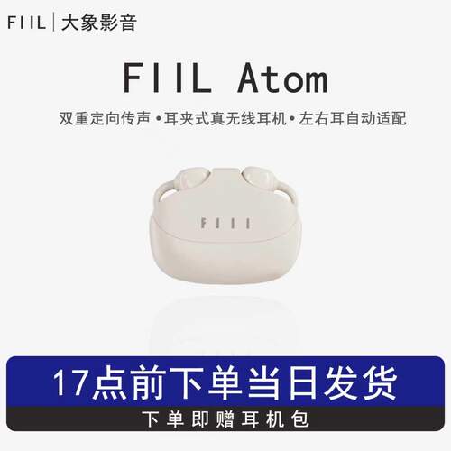 FIILAtom英文版耳夹式蓝牙耳机