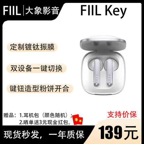 FIILKey真无线半入耳式耳机