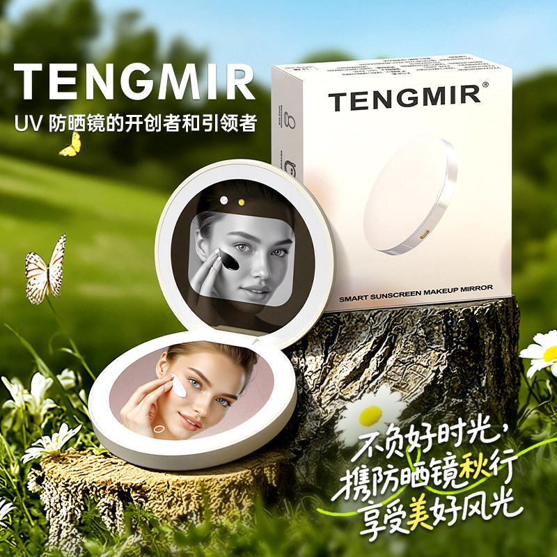 *热销新品* TENGMIR腾镜 智能防晒化妆镜 防晒检测镜 UV相机