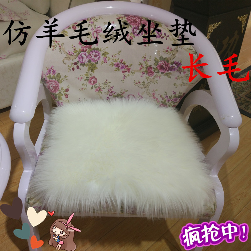 可水洗仿羊毛椅子垫混纺长毛绒沙发垫飘窗垫地毯夏季加厚四季坐垫