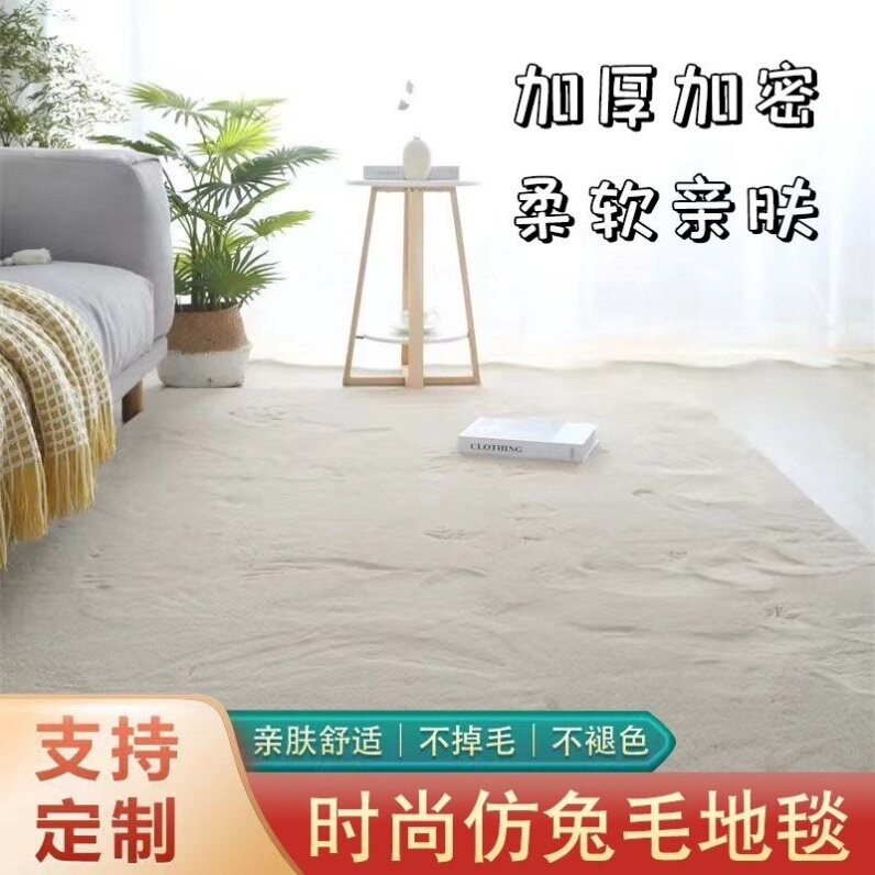 ins仿兔毛地毯客厅卧室茶几床边满铺可机洗定制加厚毛绒飘窗地垫