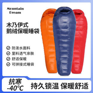 Mountain dream厂家销售户外保暖防寒超轻鹅绒羽绒睡袋可拼接