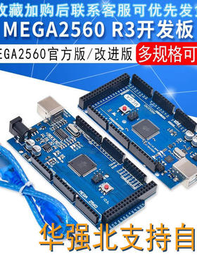 MEGA2560 R3开发板 扩展版ATMEGA16U2 CH340G适用于Arduino官方版