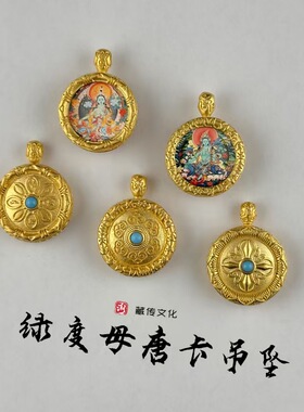 新款高级感精致圆形成品嘎乌盒外观精美吊坠唐卡