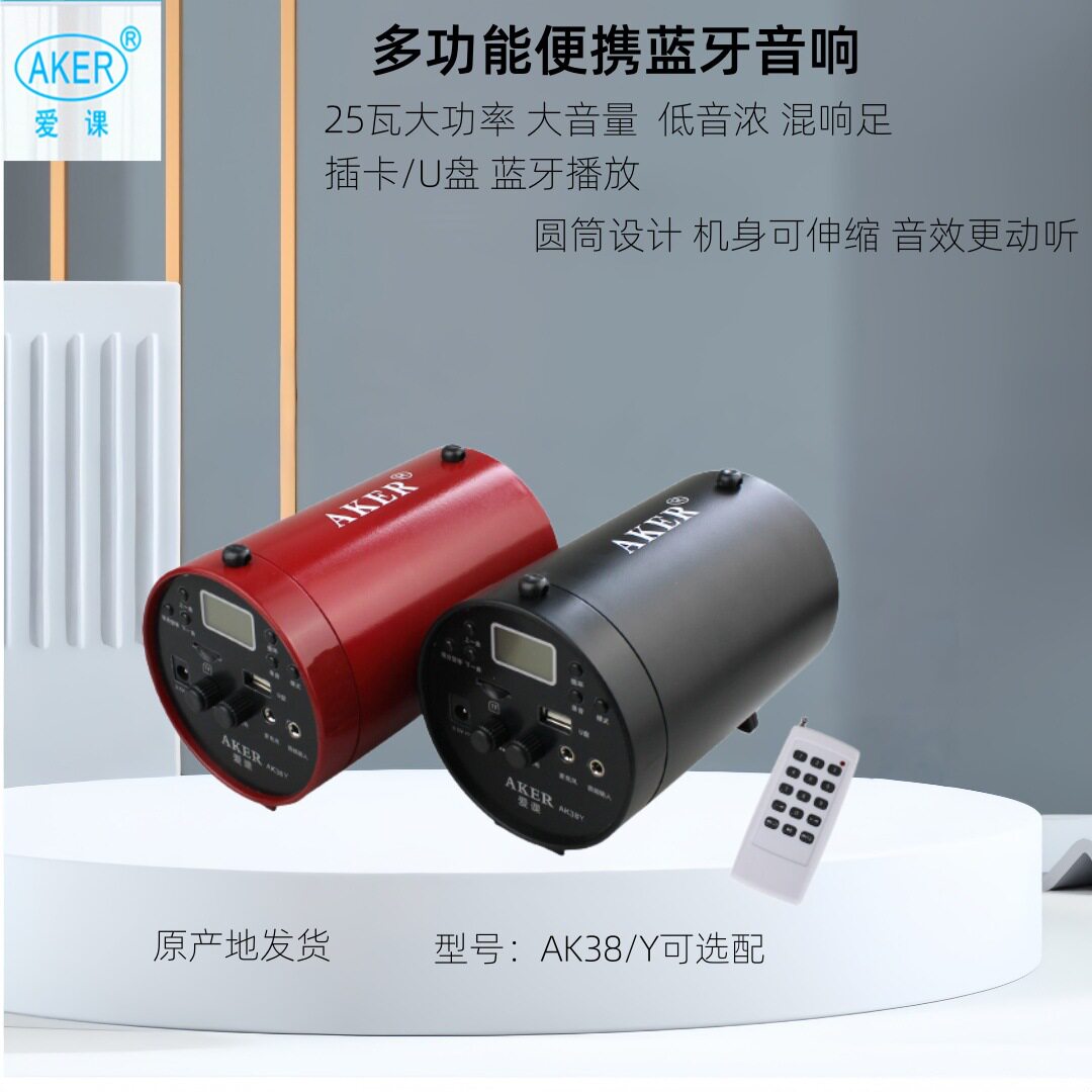 AKER/爱课AK38X Y遥控扩音器广场舞晨练二胡唱歌播放机喇