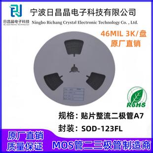 A7贴片二极管1206  SOD-123FL封装  白盘3K/盘 46MIL原厂直销