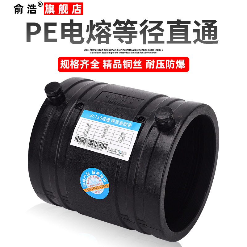 PE电熔直接110电熔管件160PE水管管件消防管接头钢丝网骨架管配件,橡塑材料及制品,塑料管,淘宝优惠券,粉丝福利购,淘宝优惠卷