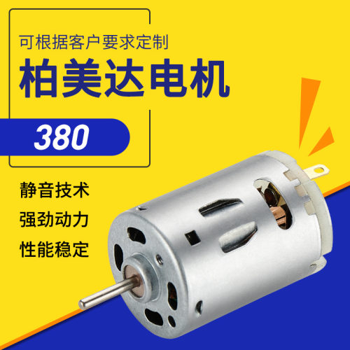 380车载吸尘器直流电机 12V电动螺丝刀小马达 蒜蓉打蛋器微型电机