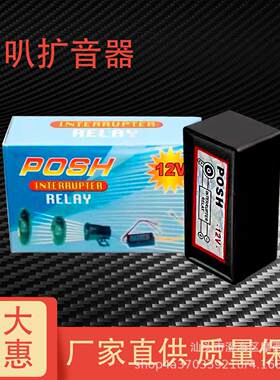 热卖摩托车改装配件喇叭继电器12V灯闪光器 摩托车喇叭变音器