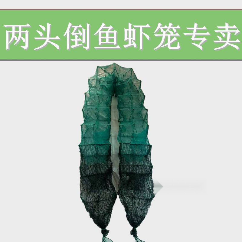 两头倒鱼虾笼双头河虾捕虾笼龙虾网折叠黄鳝泥鳅捕鱼笼螃蟹笼加厚