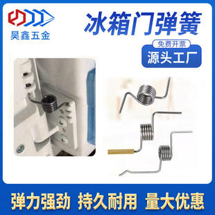 美的电冰箱门扭簧配件弹簧傲马中梁翻板固定下门绞链挡板门扣
