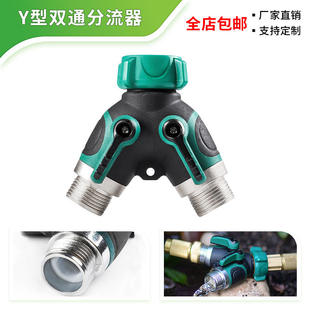 6分灌溉止水阀门水管接头 Y型锌合金双通分流接头欧牙美牙