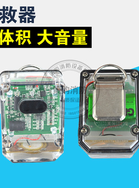 呼救器RHJ240 自动报警器 防爆防水自救器 RHJ360/A带方位灯呼救