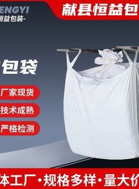 吨包袋太空集装袋pp白色编织袋工业1吨2T预压建筑污泥吨袋