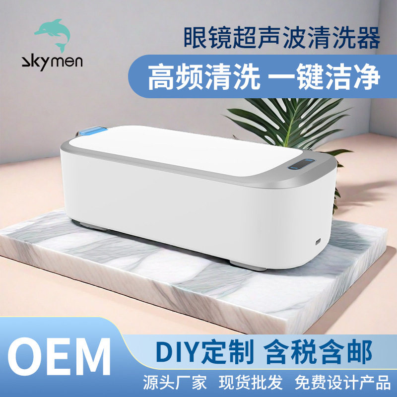 超声波清洗机家用杀菌消毒清洗机珠宝眼镜手表清洁器厂家贴牌定制