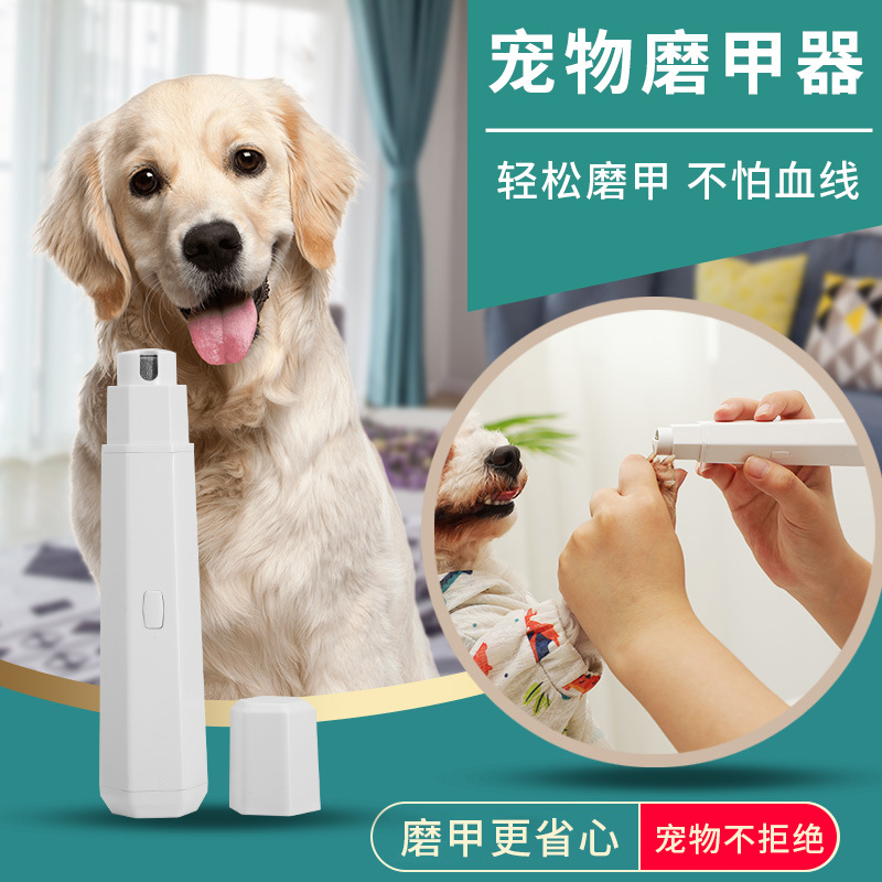 派泰乐宠物用品宠物清洁用品修甲器指甲打磨器宠物电动磨甲器静音
