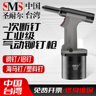圣耐尔工业级气动拉铆枪自吸自动铆接拉钉机拉铆枪手持气动铆钉枪