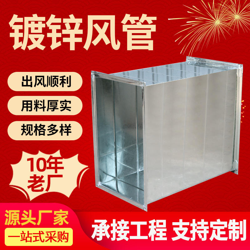 镀锌风管 白铁皮排风除尘通风管道 消防排烟通风管镀锌风管