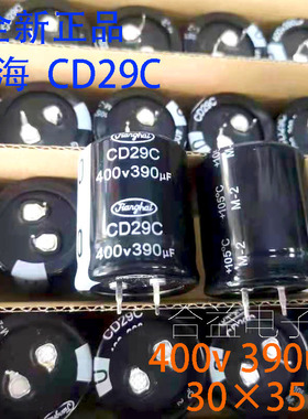 江海 CD29C 400v390uf 30×35 牛角 铝电解电容390uf400v