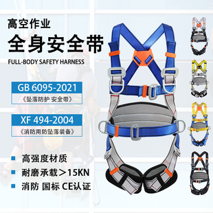 国标高空作业五点式全身安全带安全绳攀登攀岩保护绳带电工保险带