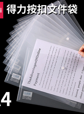 得力8308文件袋A4透明按扣办公收纳档案袋文件袋收纳袋资料袋