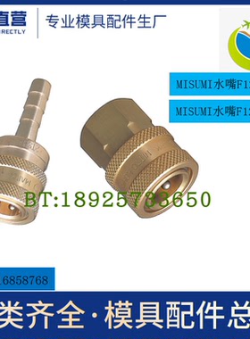 兼容米思米大流量冷却水用快速接头F120-TSH/TSF/TPM/TPF-2/3/4