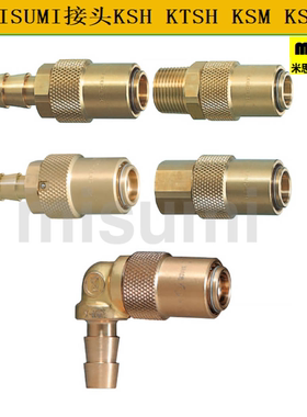 MISIMI普通流量冷水用接头 KSH2 KSH3 KTSH2 KTSH3 F120-KSHL3