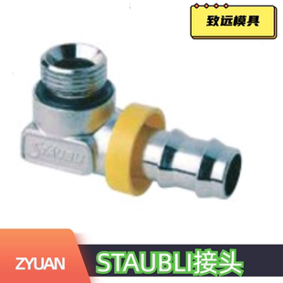 AF152.10 史陶比尔90度软管接头AF152.13