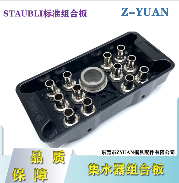 法式模具水路组合板模具集水器rmi209.12.6002 rmi209.12.7102/jv