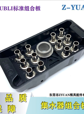 史陶比尔STAUBLI组合板集水器RMI209.12.6002,RMI 209.12.7102/JV