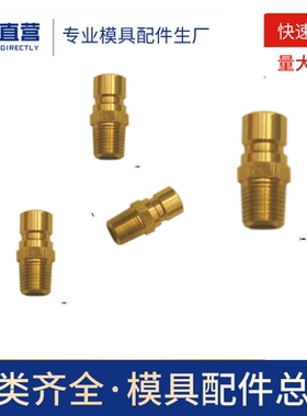 厂价出售头部直径13.5mm的铜快速接头，N9系列，JP352系列水嘴