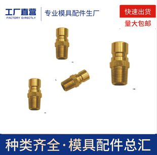 铜快速接头头部为9.5mm JP252 DME小组快速水嘴N6系列 JP251