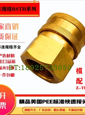 美国PEE接头BSTH-8H BSTH-6H BSTH-4HBSTH-3H BSTH-10H BSTH-12H