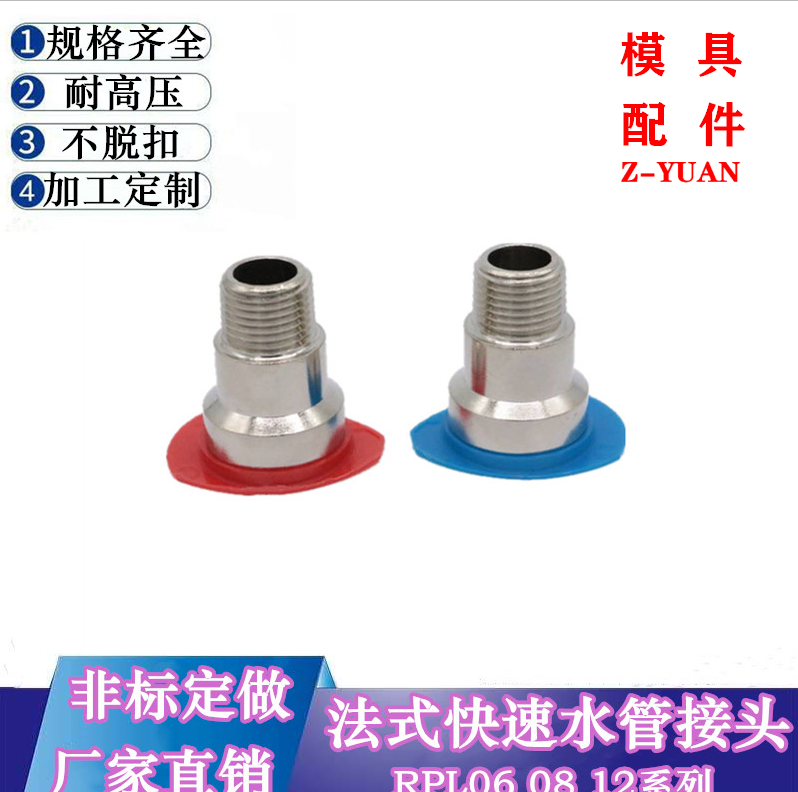 STAUBLI红兰环接头RPL08RPL12