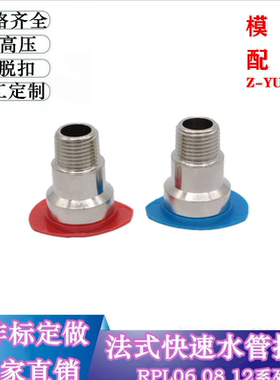 Meusburger加长水嘴E2810/8  E2811/12 替代STAUBLI水嘴RPL 08 12