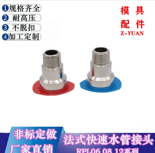 STAUBLI红兰环接头RPL08RPL12
