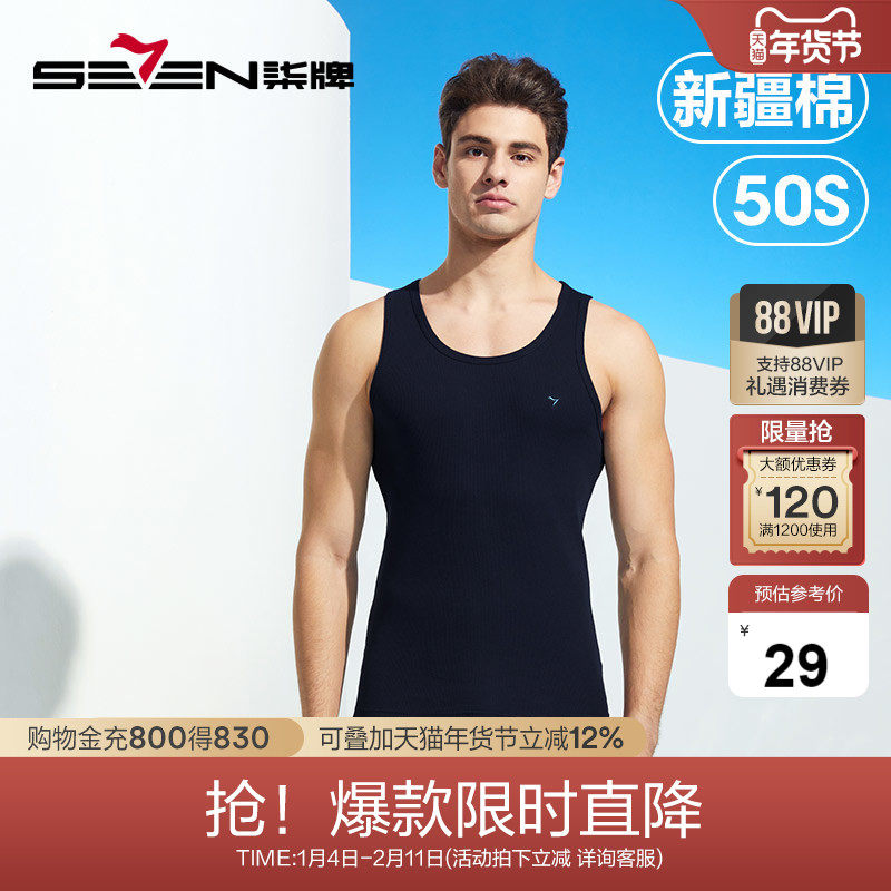柒牌男士背心男款纯棉夏季跨栏运动内穿吊带内衣男式全棉打底汗衫