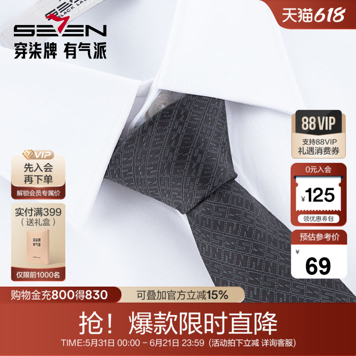 柒牌男装配饰领带商务正装上班宴会结婚西装衬衫领带混纺领带
