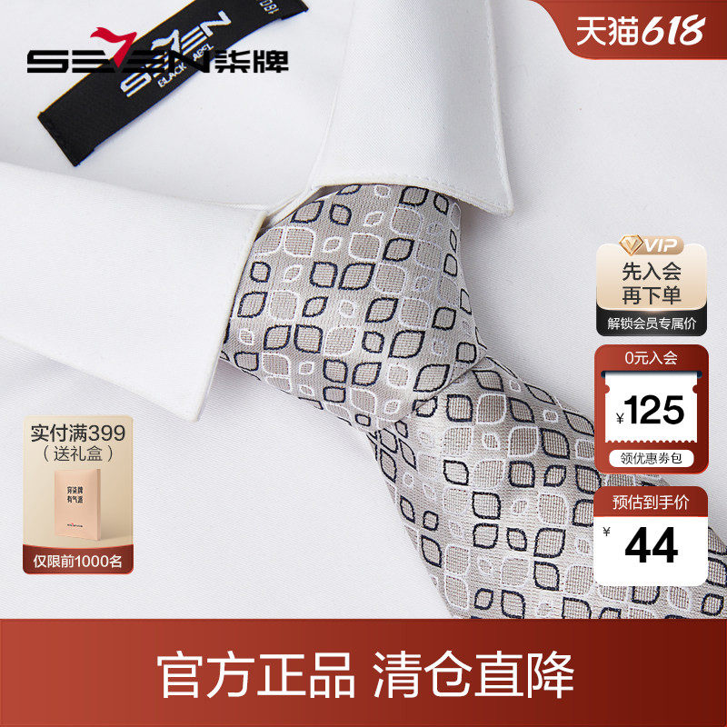 柒牌男装清仓配饰领带商务休闲西服衬衫领圆点手打礼盒装领带