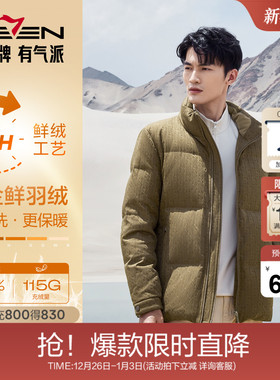 【RDS责任羽绒认证】柒牌立领老花提花羽绒服2025冬鸭绒保暖外套
