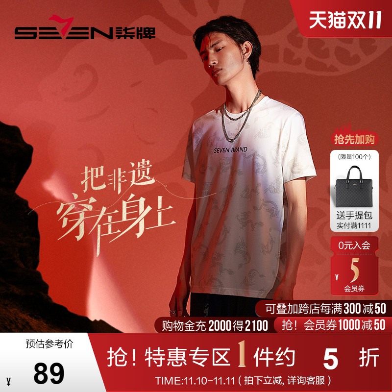 【非遗剪纸】柒牌短袖t恤男夏季凉感冰爽棉时尚印花白色圆领上衣