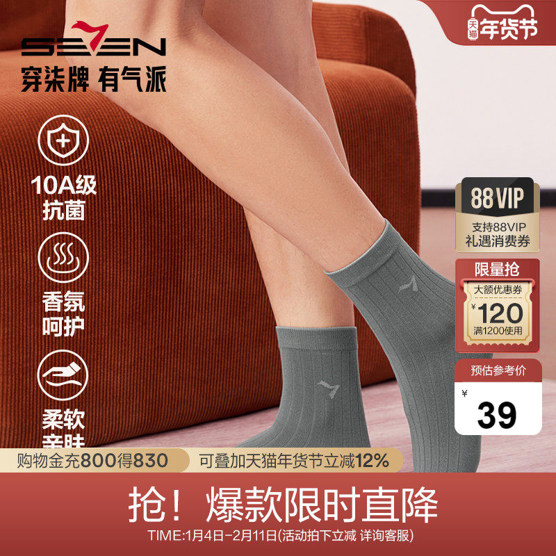 柒牌男女士秋冬短袜抗菌轻柔亲肤防臭运动袜运动商务吸汗透气吸汗,女士内衣/男士内衣/家居服,短袜,淘宝优惠券,粉丝福利购,淘宝优惠卷