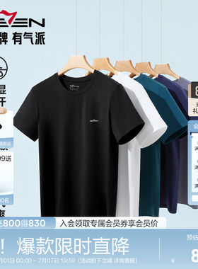 柒牌短袖T恤男式2026夏季凉感7A抗菌含莫代尔打底内衣圆领体恤衫