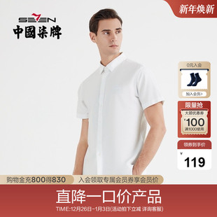 商务通勤中青年含莫代尔男士 男夏季 内搭白色衬衣 清仓短袖 柒牌衬衫